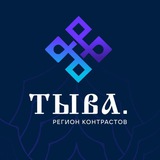 Telegram profile photo for Тыва. Регион контрастов