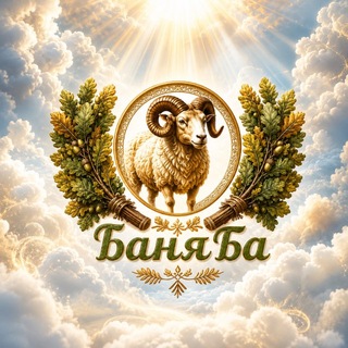Telegram profile photo for Денис Баранов * Небесная Баня