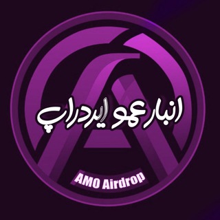 Telegram profile photo for انبار آموزش عمو ایردراپ
