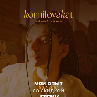 Telegram profile photo for Курсы от kornilovakat слив