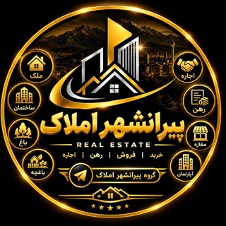 Telegram profile photo for گروه پیرانشهر املاک 🏘️
