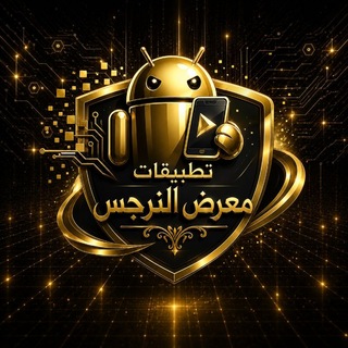 Telegram profile photo for تطبيقات معرض النرجس