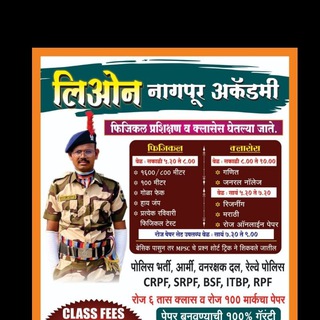 Telegram profile photo for 🚨Police livon Nagpur Academy 👮♂🚨