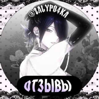 Telegram profile photo for ˚✧₊ proof zalyp04ka ˳✧༚