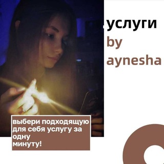 Telegram profile photo for услуги от aynesha