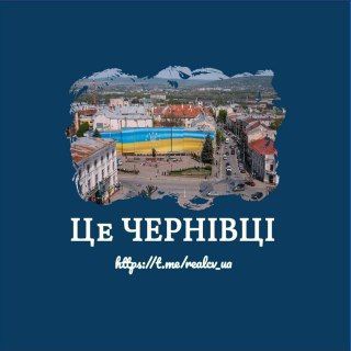 Telegram profile photo for ЦЕ ЧЕРНIВЦI 🇺🇦