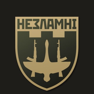 Telegram profile photo for НЕЗЛАМНІ