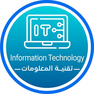 Telegram profile photo for تقنية المعلومات | IT | Information Technology
