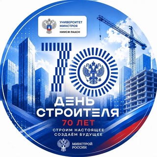 Telegram profile photo for 👥 Университет Минстроя