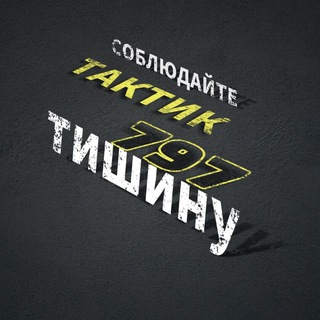 Telegram profile photo for Банки ДТК ТАКТИК797