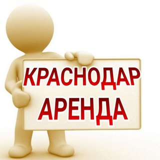 Telegram profile photo for Краснодар и весь край аренда недвижимости.