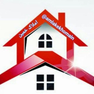 Telegram profile photo for کانال املاک خمین 🏠🏬