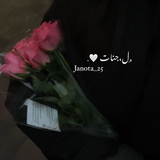 Telegram profile photo for لـ جَـنّــاتْ 🤍.