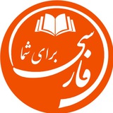 Telegram profile photo for آموزش فارسی