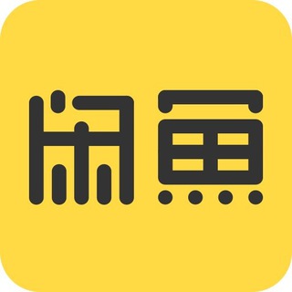Telegram group profile photo for 闲鱼通讯产业拍卖场