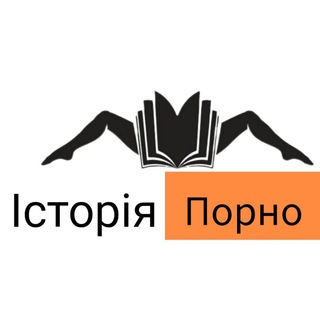 Telegram profile photo for Історія 18+