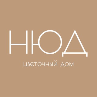 Telegram profile photo for НЮД цветочный дом