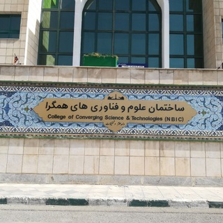 Telegram group profile photo for گروه دانشکده علوم پایه و علوم انسانی