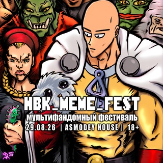 Telegram profile photo for HBK_MEME_FEST 29.08.26 - ФЕСТИВАЛЬ КОСПЛЕЯ МЕМОВ
