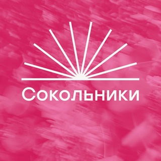 Telegram profile photo for Парк «Сокольники»