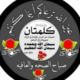 Telegram profile photo for همسة تغذية...(رب إرحمهما)
