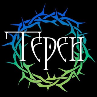 Telegram profile photo for Терен