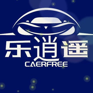Telegram profile photo for 深圳乐逍遥
