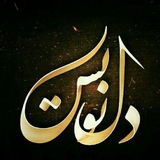 Telegram profile photo for دل نویس