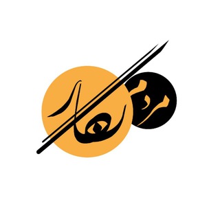 Telegram profile photo for مردمنگار