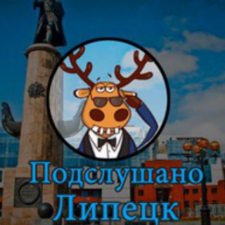 Telegram profile photo for Подслушано Липецк