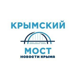 Telegram profile photo for Крымский мост | Новости Крыма