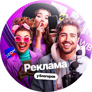 Telegram profile photo for Реклама товаров у блогеров / mp_blogboost