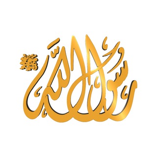 Telegram profile photo for RasoulAllahTV | شبکه جهانی رسول اللهﷺ
