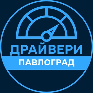 Telegram profile photo for Драйвери | ПАВЛОГРАД 🚗 Автобазар / Продаж авто