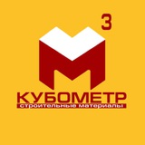 Telegram profile photo for Кубометр | Акции стройматериалы