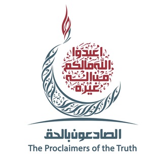 Telegram profile photo for Al-Saadicuun Bil-Xaq