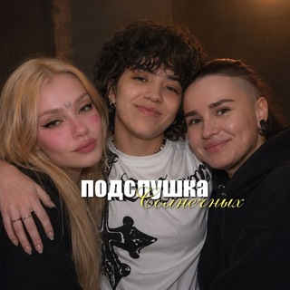 Telegram profile photo for подслушка солнечных