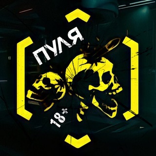 Telegram profile photo for ПУЛЯ 18+