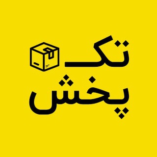 Telegram profile photo for Tak Pakhsh - تک پخش