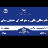 Telegram profile photo for کانال کنکور هنرستان فنی خوشبیان