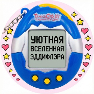 Telegram profile photo for Уютная Вселенная ЭддиФлэра