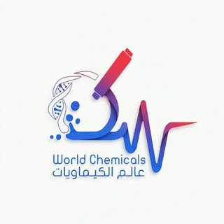 Telegram profile photo for عالم الكيماويات