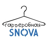 Telegram profile photo for Гардеробная SNOVA