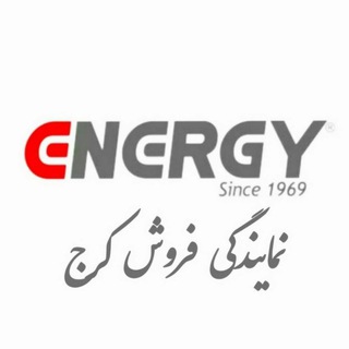 Telegram profile photo for نمایندگی انرژی کرج