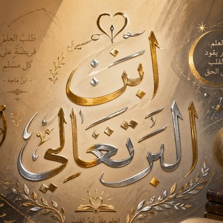 Telegram profile photo for Ibn Al Burtughali