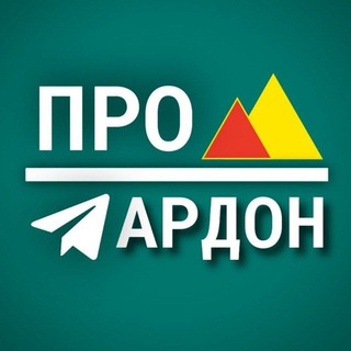 Telegram profile photo for ПРО Ардон