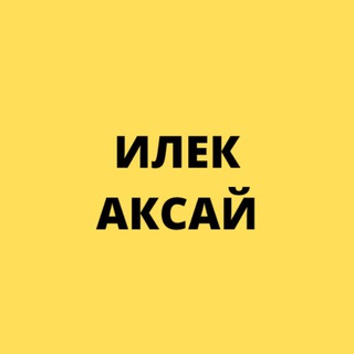 Telegram group profile photo for КПП Илек Аксай
