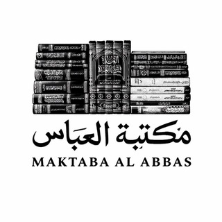 Telegram profile photo for Maktaba Al ‘Abbas