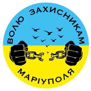 Telegram profile photo for МЕДІА ФАЙЛИ ,ПОСИЛАННЯ. ,,ГО ,,Волю Захисникам Маріуполя,,