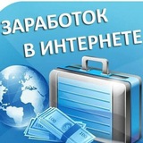 Telegram profile photo for Удалённая работа!